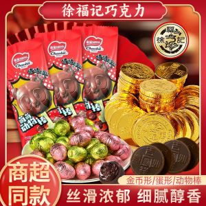 Xu Fuji Milk Filled Chocolate Gold Coin Egg-Shaped Cute Animal Stick Kids Candy (Generation Coco Fat)