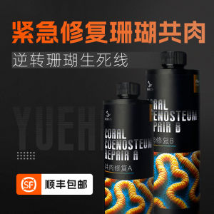 YuHai Coral Brown Freeze Repair Meat Pet Fish Tank Aquatic Equipment Coral Bacteria Infection Treatment Seafood Supplement