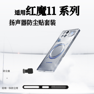 Metal Dustproof Speaker Grill Sticker for Nubia Red Magic 11 pro Protective Cover for Horn Hole Anti-Scratch Easy to Paste