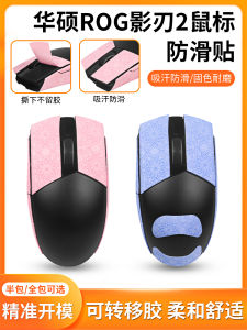 Anti-Slip Sweat Absorbent Sticker Full Cover Snowflake Pattern Asus ROG Shadow Blade 2 Mouse Pad/Durable Computer Accessories