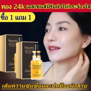 🔥ซื้อ 1 แถม 1🔥[ต่อต้านริ้วรอยและกระชับ] เอสเซนส์เติมน้ำให้ผิวฟื้นฟูผิวด้วยทองคำ/เอสเซนส์เพิ่มความชุ่มชื้น  / กรดไฮยาลูโรนิก น้ำมันหอมระเหย สมดุลน้ำและน้ำมัน หรูหรา ความงามและการดูแลผิว หรูหรา เอสเซนส์ผิวหน้า ลวดทอง 24k บํารุง เซเลบริตี้