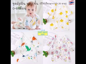 บอดี้สูท ผ้ามัสลิน (0-6 เดือน) ชุดเด็กแรกเกิด เสื้อผ้าเด็ก เสื้อผ้าเด็กแรกเกิด ของใช้เด็กอ่อน เตรียมคลอด ทารก newborn ชุดมัสลิน baby SM637