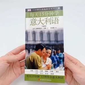 每天15分钟学意大利语 (附MP3光盘)  Learn to Speak Italian