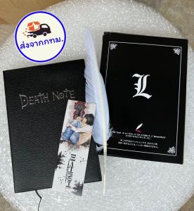 ส่งจากกทม. สมุดเดตโน้ต DeathNote  สมุดบันทึกเดธโน้ต พร้อมปากกาขนนก และที่คั่นหนังสือ สมุดบันทึก Death  Note  สมุดโน้ต มังงะ