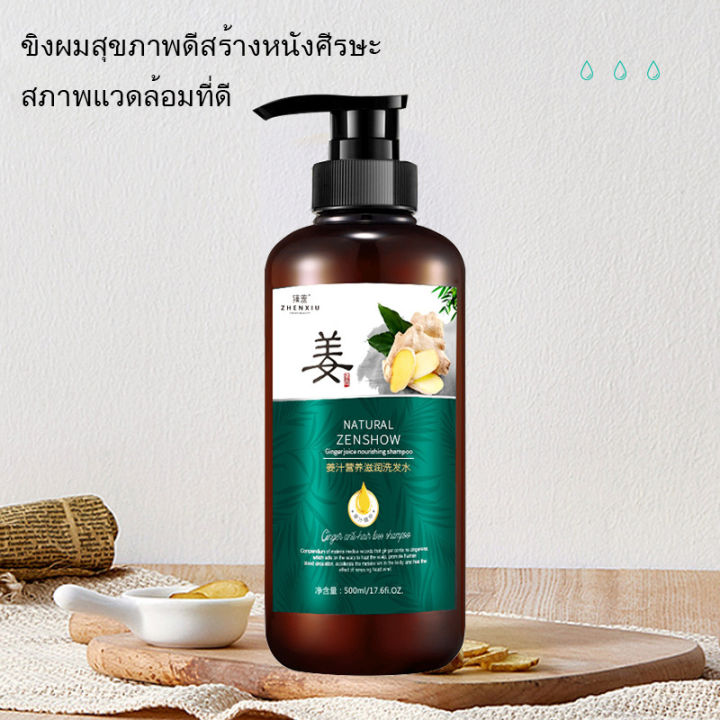 แชมพูขิง ZHENXIU แชมพูแก้ผมร่วง แชมพูเร่งผมยาว ยาสระผม ขิงซึมถึงราก สด