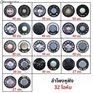 1 PC 27 มม.30 มม.40 มม.50 มม.หูฟังลําโพงไดร์เวอร์ HIFI Bluetooth สีดํา/สีขาวแม่เหล็ก High-end หูฟังลําโพง Repair Part