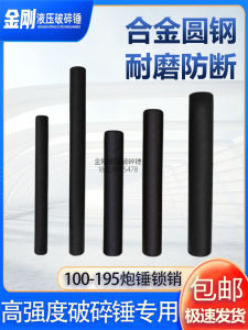 Aidi Beilite Water Mountain Barrage Breaker Hammer Coat Pin round Pin Hydraulics Tools Accessories for Hardware Industry