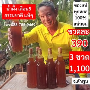 น้ำผึ้งแท้รูปร่าง 5 ปริมาณ น้ำผึ้งธรรมชาติ ของแท้ทุกหยด รับประกัน