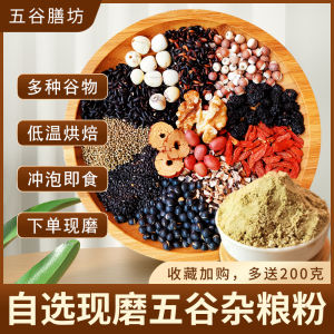 Freshly Ground Cereal Grain Powder Instant Cooked Coarse Grain Black Beans Nutrition Breakfast Spleen and Stomach Elderly Pregnant Women Meal Replacement Bag