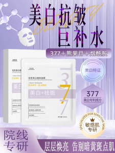 Whitening Niacinamide Face Mask Hydrating Lightening Dark Spots Removing Yellowing for Men And Women Specialized in Whitening And Moisturizing