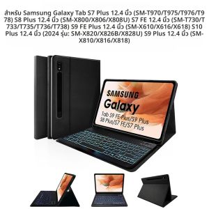 สําหรับ Samsung Galaxy Tab S7 +/ S8 + / S9 + / S7FE + / S9FE + / S10 + 12.4 นิ้ว ฝาครอบแป้นพิมพ์แม่เหล็กที่ถอดออกได้พร้อมที่ใส่ปากกา S