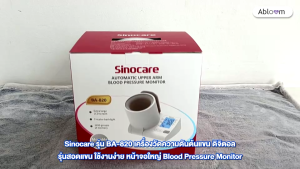Sinocare รุ่น BA-820 เครื่องวัดความดันต้นแขน ดิจิตอล รุ่นสอดแขน ใช้งานง่าย หน้าจอใหญ่ Blood Pressure Monitor