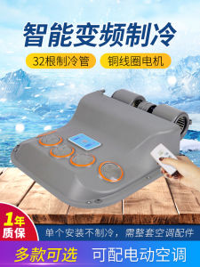 Car Overhead Air Conditioner Internal Ceiling Evaporator Assembly 12V Harvester Forklift Car Refrigeration Modified General 24V