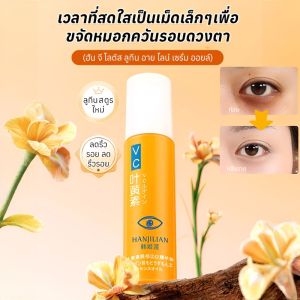 น้ำมันเอสเซนส์ดวงตา ฮัน จีเลี่ยน ให้ความชุ่มชื้นและลดเลือนริ้วรอย