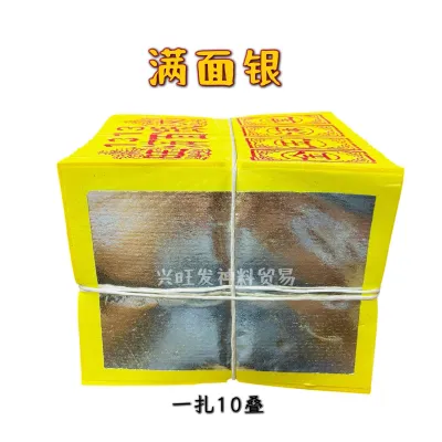 满面金/满面银/1313满面金满面银/中国黄纸/小金小银/财子寿/极上银/中国玉扣纸/Joss Paper Gold Silver/（1扎10叠）