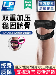 Professional LP1604CK Adjustable Patellar Tendon Belt Sports Knee Support Running Half Moon Joint Protection Anti-slip Fitness Equipment