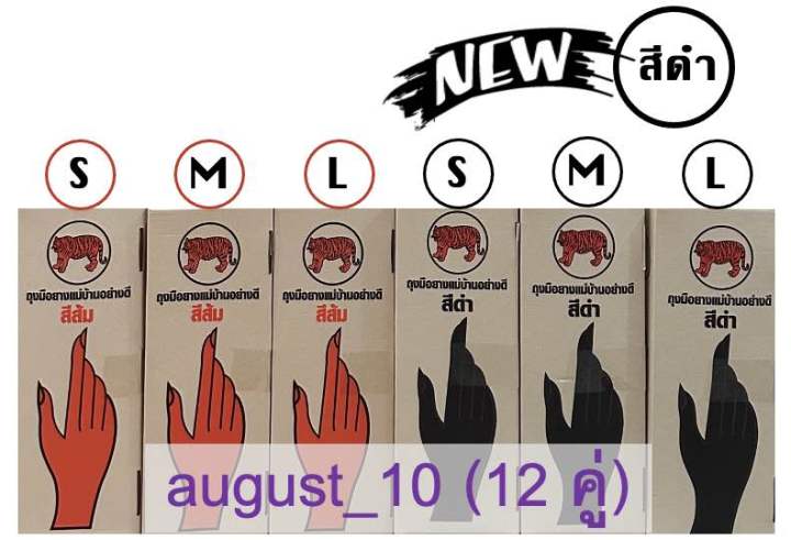 ถุงมือยาง ตราเสือ ยกโหล 12 คู่ สีส้ม-ดำ