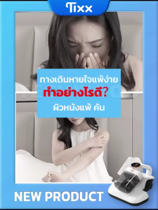 TIXX เครื่องดูดไรฝุ่น 25000Pa เครื่องดูดฝุ่น แสง uv ดูดไรฝุ่น เครื่องดูดไร เครื่องดูดฝุ่นที่นอน เครื่องดูดไรฝุ่น  รับประกัน 1 ปี