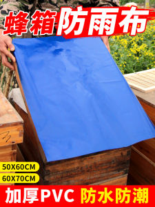Hive Waterproof and Sun Protection Cover Cloth PVC Waterproof Cloth Thickened Extra Large Abrasion Resistant Hive Large Cover Heat Insulation Protective Film Beekeeping
