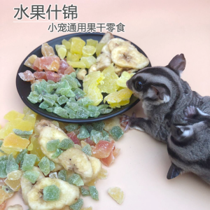 Squirrel Sugar Glider Snack Hamster Flying Squirrel Honey Bag Snack Feed Dried Fruit Fruit Assorted Grain