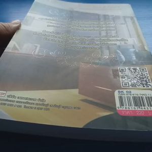 เล่ห์ร้าย รักกำมะลอ ผู้เขียน ยุวรรณดา