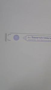 คัมภีร์เทศน์ ชุดเทศนาออกพรรษา (3 กัณฑ์) ทำบุญออกพรรษา ตักบาตรเทโวฯ ทอดกฐิน