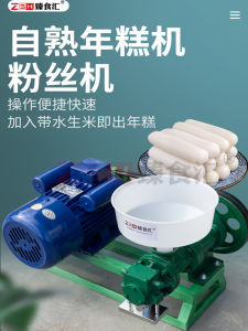 Traditional Style Fully Automatic Glutinous Rice Cake Maker Potato Starch Noodle Maker Self-Cooking Whole Grain Flour Mill