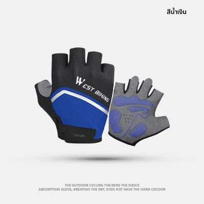 West Biking | ถุงมือขี่จักรยานครึ่งนิ้ว หนา ดูดซับแรงกระแทก ระบายอากาศได้