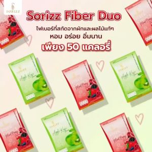 ✅ของแท้ พร้อมส่ง 💯Sorizz Fiber ไฟเบอร์ ซื้อ 1 แถม 1
