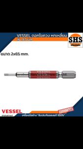 VESSEL ดอกไขควงลม หกเหลี่ยม แบบสั้น (65มิล) No.GSH