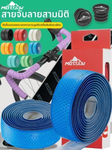 VXM | Bullhorn Style Anti-slip Bicycle Bar Tape
