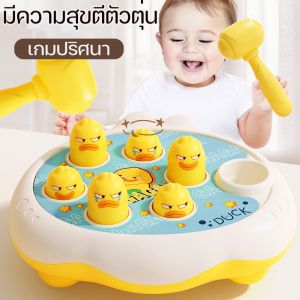 【Dimama】COD ของเล่นตีตัวตุ่น ของเล่นเด็ก ของเล่นเสริมพัฒนาการ ฝึกสมอง