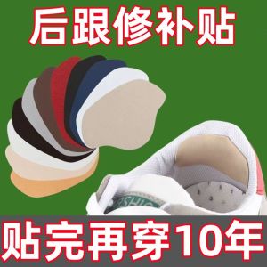 แพทช์รองเท้าผ้าใบแบบมีกาวในตัวสําหรับส้นรองเท้าสึกหรอและการฉีกขาดซ่อมแซมสติกเกอร์พื้นรองเท้าภายใน