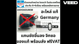 อะไหล่ 1600A014KM จิกซอ ไฟฟ้า bosch บ๊อช GST650 ของแท้ bosch germany พร้อมส่ง