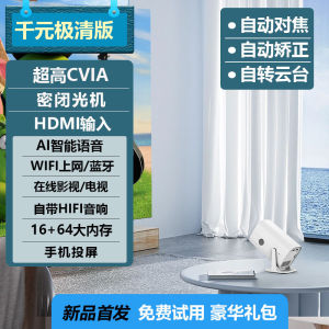 Outdoor Ultra HD Smart Home Projector Portable Mini TV Screen Casting Bedroom Living Room Family Cinema Mobile Phone Projection