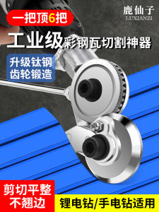 Đạo Cụ Cắt Thép Mạ Kẽm Bằng Thép Không Gỉ Điện Đạo Cụ Cắt Sắt Bằng Điện Đạo Cụ Cắt Hợp Kim Nhôm Chất Liệu Thép Không Gỉ