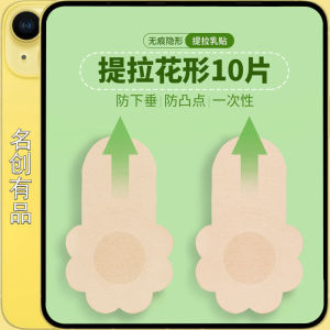 Ultra-Thin Disposable Breast Pads Breathable Invisible Anti-Sagging Lightweight Womens Summer Underwear Prevent Protrusions