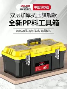 DELIXI Electric | Multifunctional Plastic Tool Box Lockable