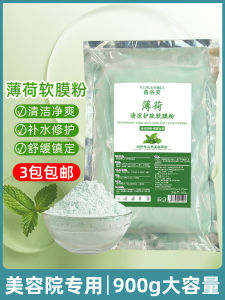 Aloe Vera Mint Face Mask Powder Hydrating Acne Lightening Scar Reduction Soft Mask Beauty Salon Professional Ice Mask Powder