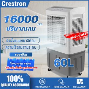 อากาศ Crestron 35L-60L พัดลมไอระเหยเคลื่อนที่ แอร์ตั้งพื้น 8000 พัดลม ไอเย็น 20 เมต ความร้อน 8 ปริมาณ