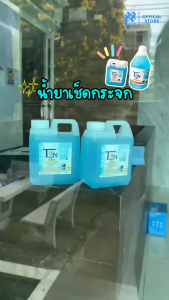 น้ำยาเช็ดกระจก TEN ผลิตภัณฑ์ทำความสะอาด