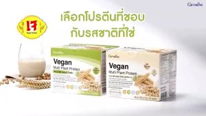 โปรตีนจากพืช โปรตีนจากถั่วเหลือง และถั่วลันเตา ผสมแคลเซียมและวิตามินดี เวย์โปรตีน มี2สูตร หวานน้อย ดั้งเดิม กิฟฟารีนของแท้