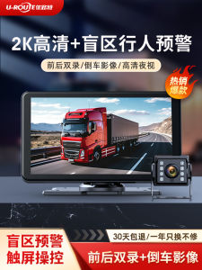 High Definition Truck Driving Recorder Night Vision Four Channel Monitoring Reversing Image Integrated Machine 12V 24V U-Route P55