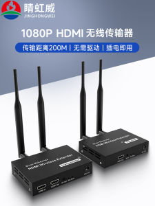 Wireless HDMI Transmitter 200m High Definition Projector Computer to TV Extension Receiver Wall Penetration Audio Video Device