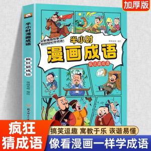 Half Hour Cartoon Idioms Story Book Primary School Students Funny Idiom Book Comic Historical Picture Book for after Class Reading