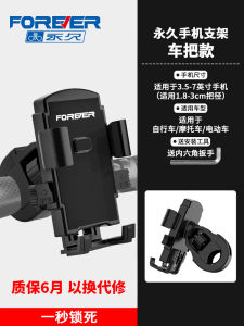 Forever Mountain Bike Mobile Phone Holder Shockproof Motorcycle Delivery Navigation Special Car Mounted Bicycle Accessory