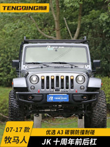 Weiwei ยี่ห้อ JEEP Wrangler อุปกรณ์ปรับเปลี่ยนกันชนสําหรับ 07-17 รุ่นกันชนด้านหน้าและด้านหลังการแข่งขัน