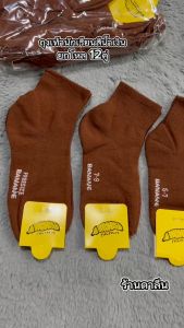 เท้านักเรียน สีน้ำตาล สีขาวพื้นเทา ยกโหล12คู่ 100฿ 👗 👥 3-5/4-6/5-7/7-9/9-12 ผ้านิ่ม ผ้านิ่มใส่สบาย สำหรับเด็กหญิง เด็กชาย