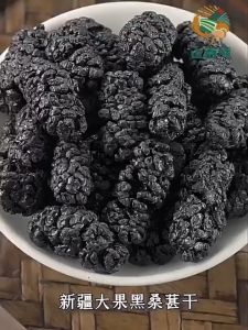 新疆黑桑葚干 Dried mulberries 500g Beauty and skin care 无糖添加 无硫 维生素C王 天然抗氧