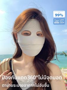 CKZUI | Sun Protection UV Face Mask